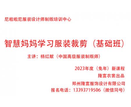 巧手寶媽/智慧寶媽學(xué)習(xí)服裝裁剪(基礎(chǔ)課程)
