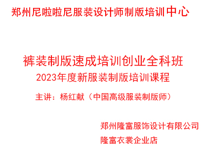 褲裝制版速成培訓(xùn)創(chuàng)業(yè)全科班(2023年服裝制版新課程線上線下課)